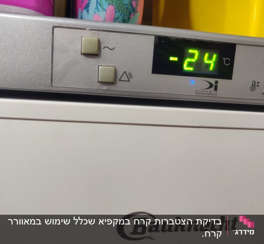 המקפיא לאחר ביצוע הנחיות יהודה